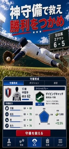 野球ライジングスター:Baseball Star MVPのゲーム画面