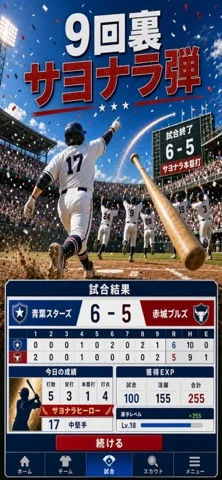 野球ライジングスター:Baseball Star MVPのゲーム画面