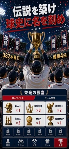 野球ライジングスター:Baseball Star MVPのゲーム画面