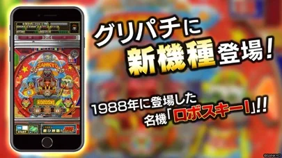 [グリパチ]ロボスキーIのゲーム画面