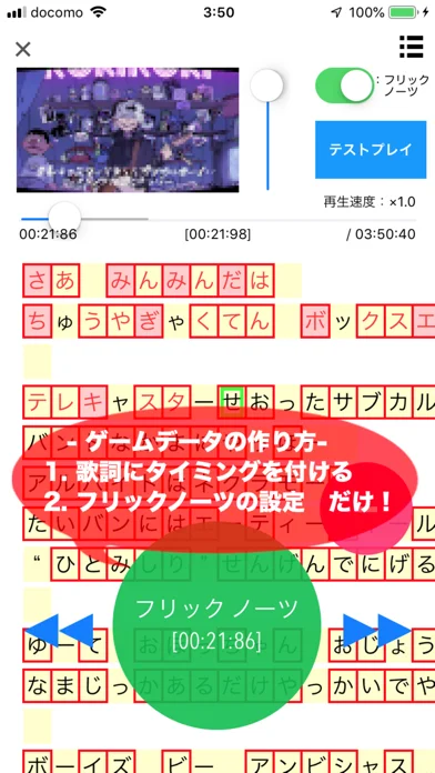 NicoFlick - フリック入力リズムゲームのゲーム画面