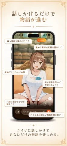 RyzaChat:AI ライザと創るあなただけのひと夏の夢物語のゲーム画面
