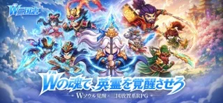 W三国志のゲーム画面