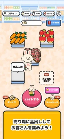買い物うさぎ by クラシルのゲーム画面