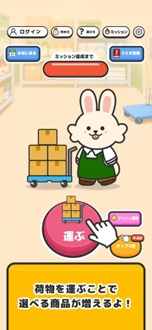 買い物うさぎ by クラシルのゲーム画面
