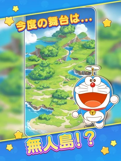 ドラえもん パズルdeリゾートメーカーの面白さを徹底評価 –のゲーム画面