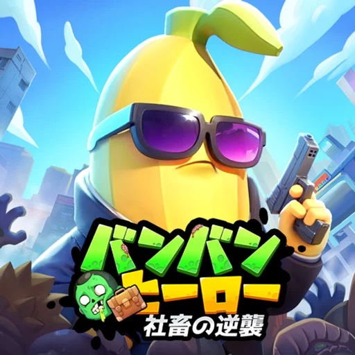 バンバンヒーロー：社畜の逆襲のアイコン画像