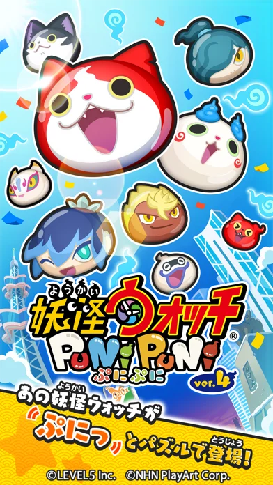 妖怪ウォッチ ぷにぷにのゲーム画面