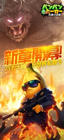バンバンヒーロー：社畜の逆襲のゲーム画面
