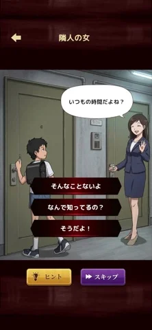 意味怖ストーリー：バッドエンドを回避せよ！のゲーム画面