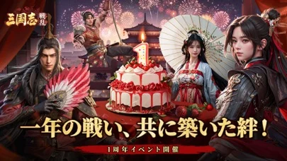 三國志戦乱のゲーム画面