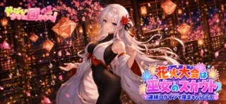 やばい!少女に囲まれた!のゲーム画面