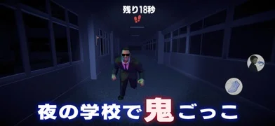 怖い学校鬼ごっこのゲーム画面