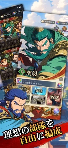 三国志クロニクルのゲーム画面