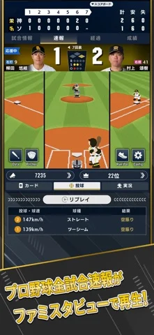 ファンスターズリーグのゲーム画面