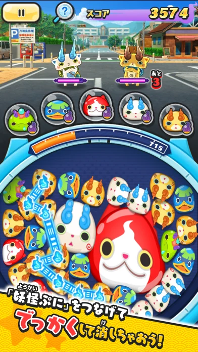 妖怪ウォッチ ぷにぷにのゲーム画面