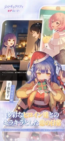 シンギュラリティ×ラブストーリーのゲーム画面