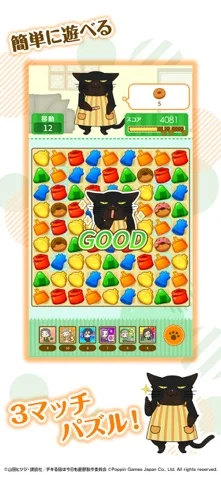 デキる猫は今日も憂鬱〜パズ猫〜のゲーム画面