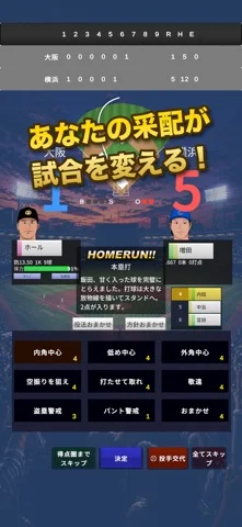 プロ野球監督になろう!〜ペナントレースを制覇せよ〜のゲーム画面
