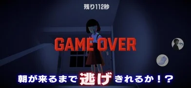 怖い学校鬼ごっこのゲーム画面