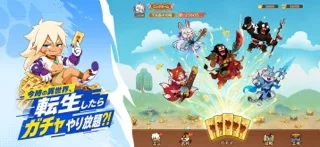 モンスターループ：獣神転生のゲーム画面