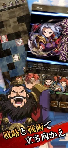 三国志クロニクルのゲーム画面