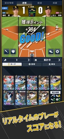 ファンスターズリーグのゲーム画面