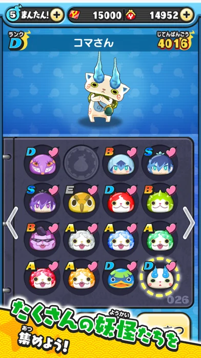 妖怪ウォッチ ぷにぷにのゲーム画面