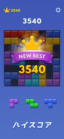 ブロックブラストのゲーム画面