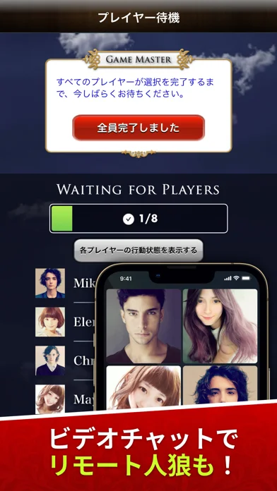 人狼ゲーム