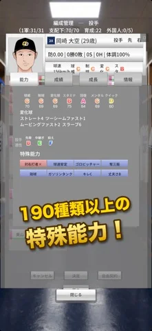 プロ野球監督になろう!〜ペナントレースを制覇せよ〜のゲーム画面