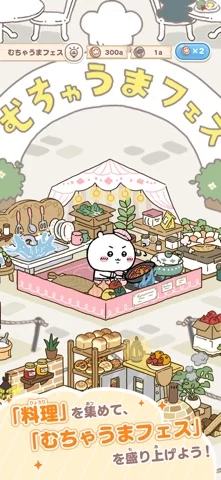 ちいかわぽけっとのゲーム画面