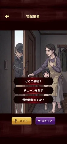 意味怖ストーリー：バッドエンドを回避せよ！のゲーム画面