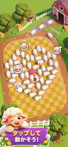 Sheep Dash牧場3Dのゲーム画面