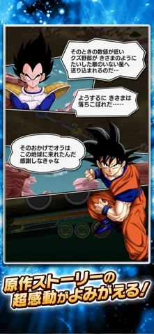 ドラゴンボールZ ドッカンバトルのゲーム画面