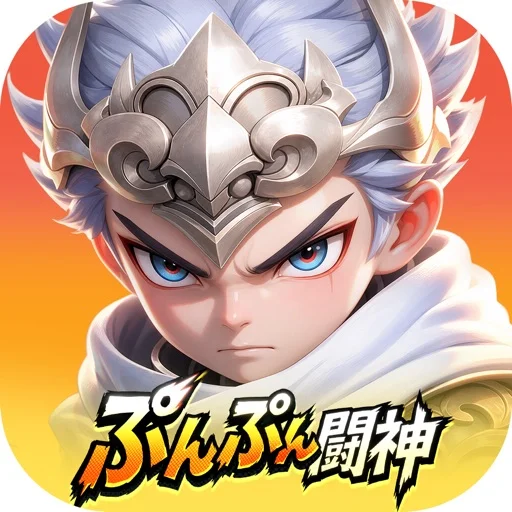 ぷんぷん闘神のアイコン画像
