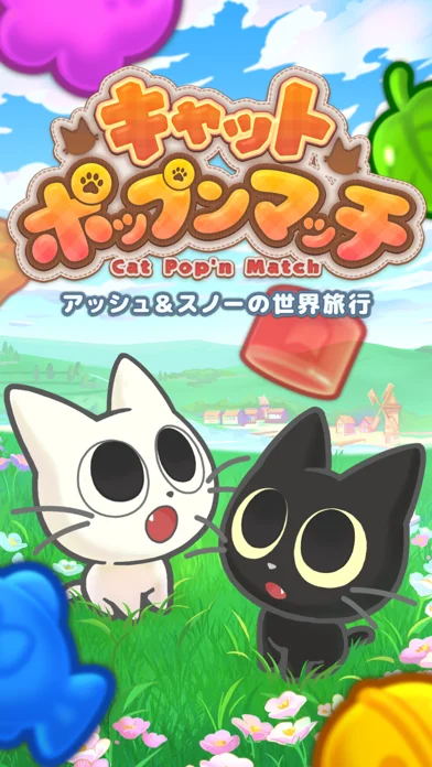キャットポップンマッチのゲーム画面