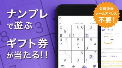 ナンプレ＆スピードくじのゲーム画面