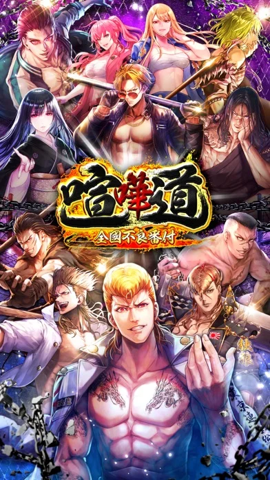 喧嘩道-全國不良番付-のゲーム画面