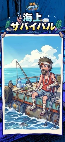 波乱水世界のゲーム画面