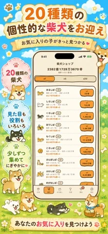 しばいぬ王国のゲーム画面