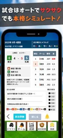 プロ野球ペナントシミュレータのゲーム画面