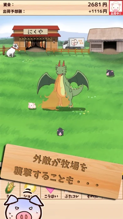 出荷ぶた-養豚場育成ゲーム!のゲーム画面