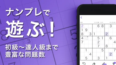 ナンプレ＆スピードくじのゲーム画面