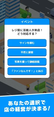 コンビニ発展ものがたりのゲーム画面