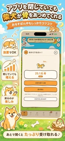 しばいぬ王国のゲーム画面