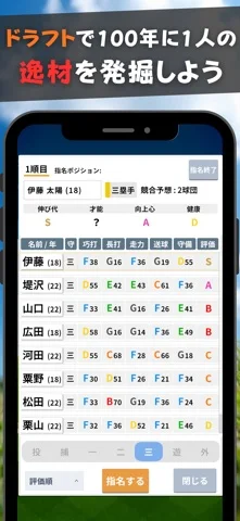 プロ野球ペナントシミュレータのゲーム画面