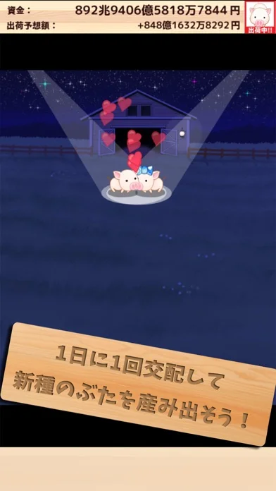 出荷ぶた-養豚場育成ゲーム!のゲーム画面