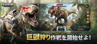 巨獸戰線のゲーム画面
