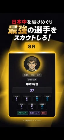 プロ野球 球団経営シミュレーションのゲーム画面